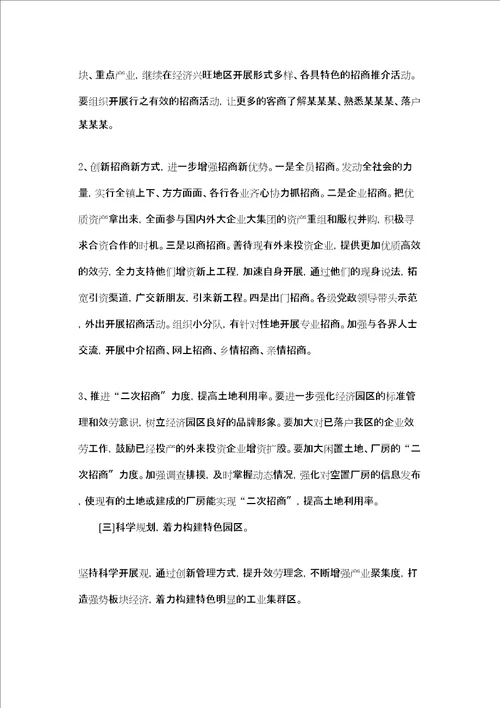 乡镇工业经济工作意见什么是工业经济