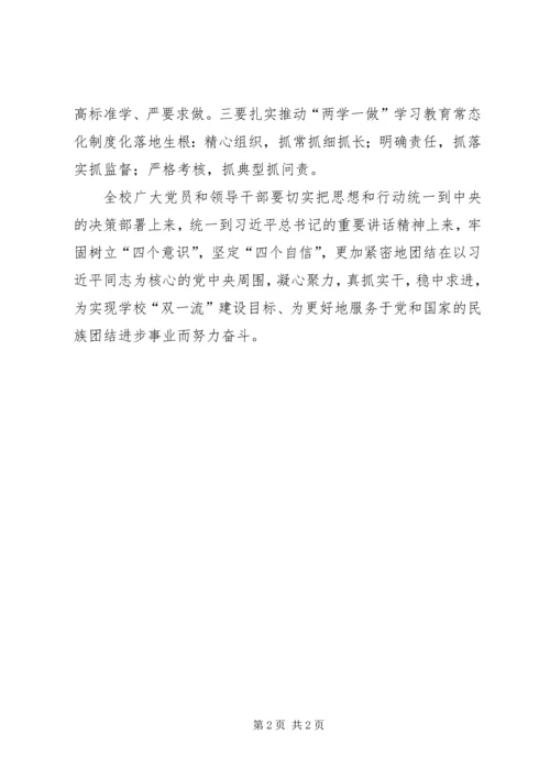 大学推进“两学一做”学习教育常态化制度化动员部署会讲话稿.docx