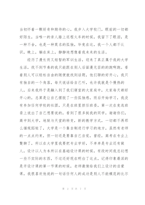 一学期的自我总结参考范文五篇.docx