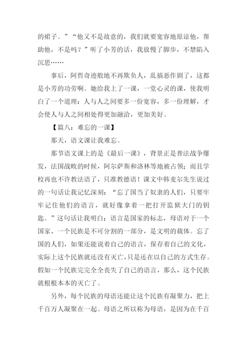 难忘的一课0.docx