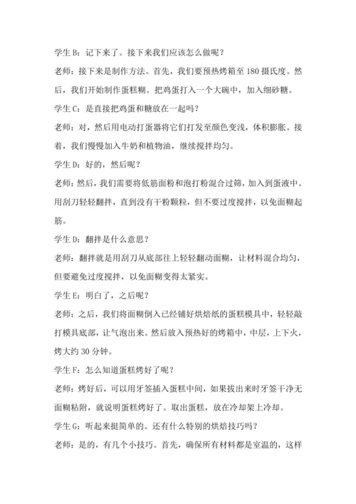 北师大版五上劳动与技术《2.美味蛋糕动手做》教学设计