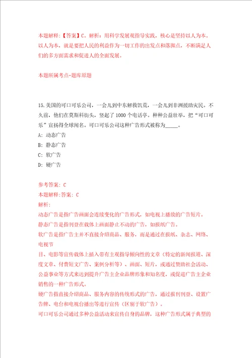 江苏苏州工业园区教育局南京晓庄学院、江苏第二师范学院专场招聘模拟试卷含答案解析第5次