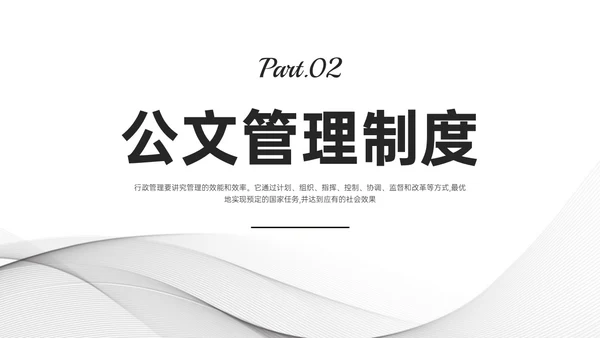 灰色简约商务行政管理制度培训PPT课件