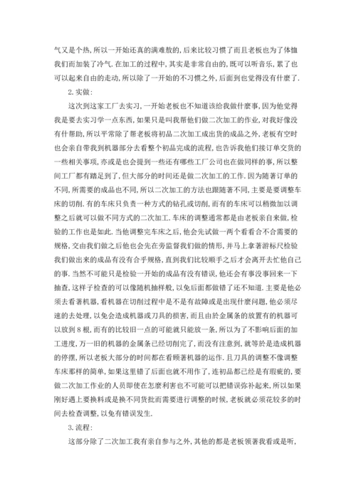 有关工厂实习报告模板锦集5篇.docx