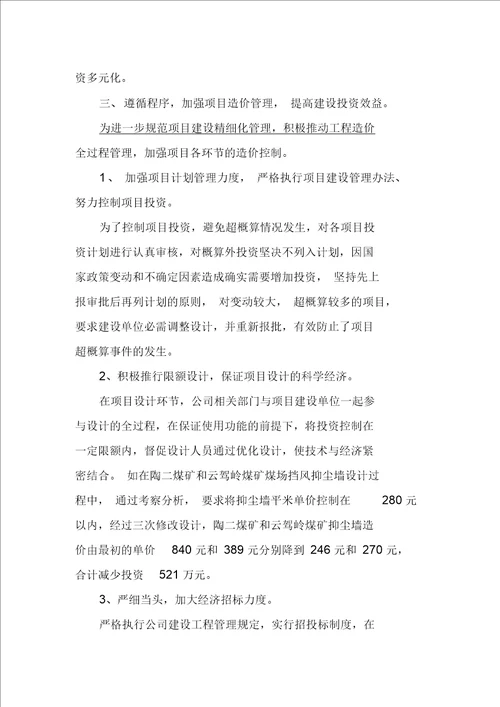 加强建设投资控制,提高项目投资效益111