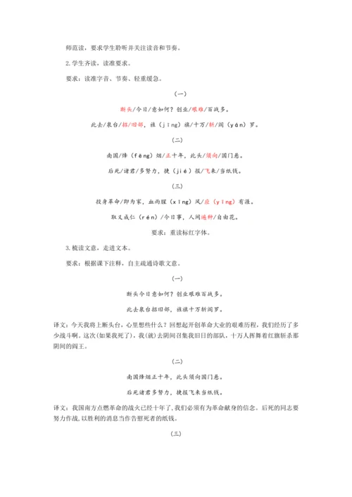 《梅岭三章》