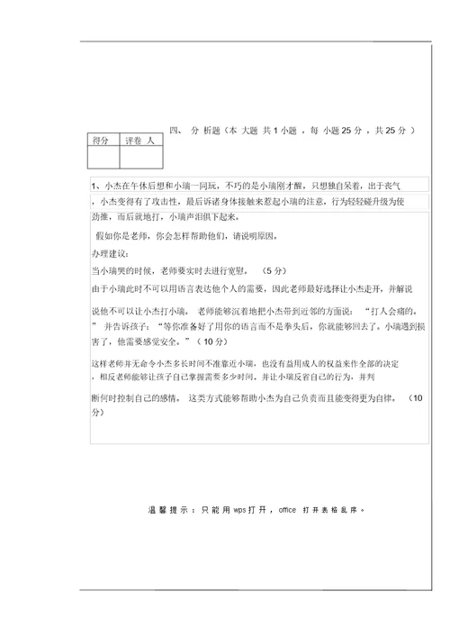 完整版学前儿童社会教育试卷答案