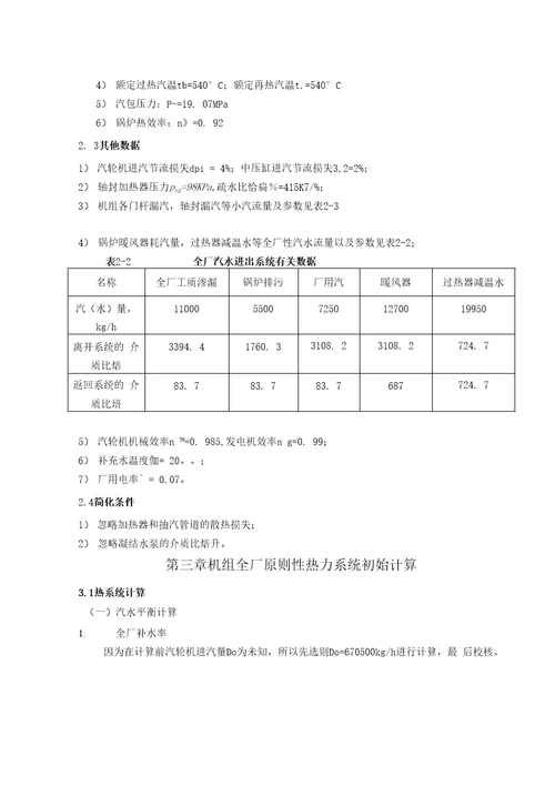 200MW机组热力系统计算与经济性的分析