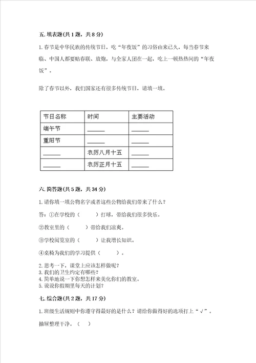 最新部编版二年级上册道德与法治期中测试卷精品满分必刷