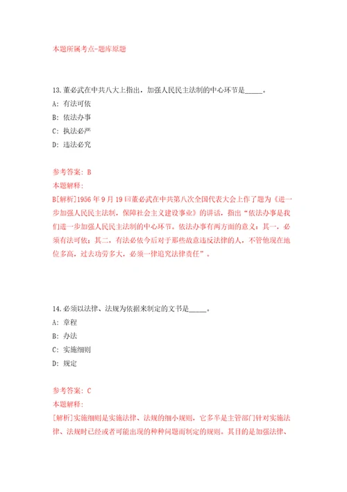 安徽省铜陵市义安区生态环境分局、区人力资源和社会保障局公开招考4名编外聘用人员模拟试卷附答案解析8