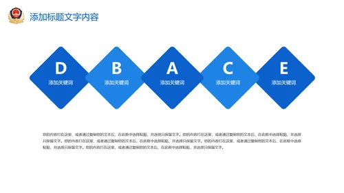 蓝色大气稳重人民公安警察案件汇报ppt