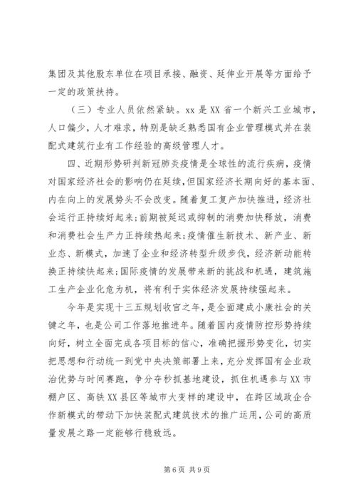 国企XX年上半年经济运行分析报告.docx
