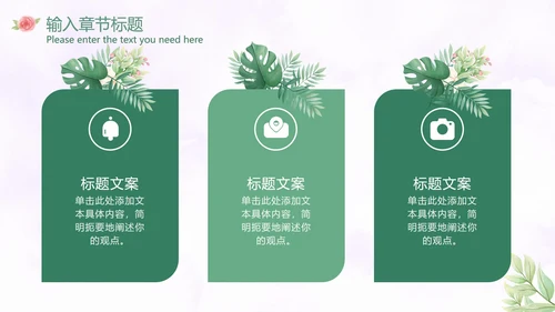 温馨玫瑰小清新PPT模板
