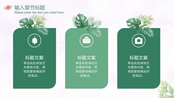 温馨玫瑰小清新PPT模板