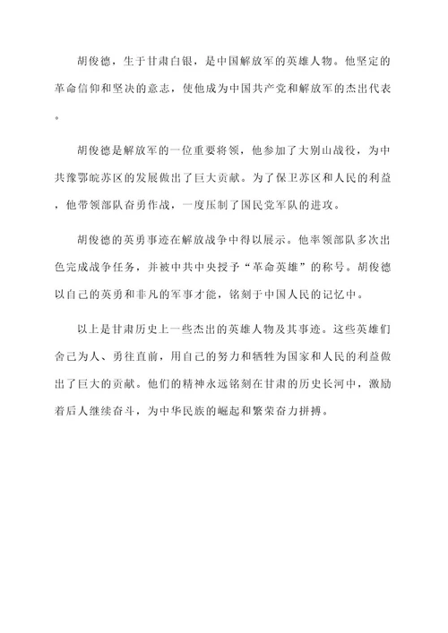 甘肃的历史英雄人物事迹