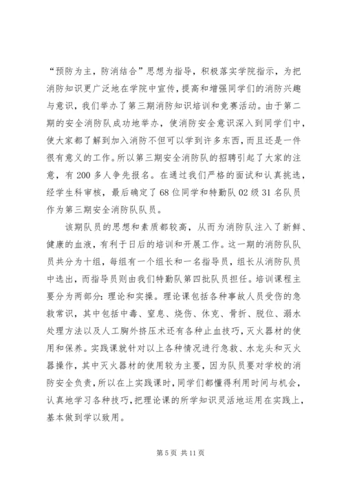 安全消防队工作报告.docx