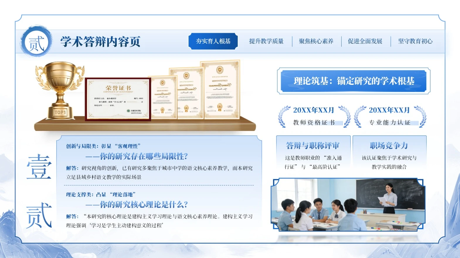 蓝色古风学术答辩PPT单页