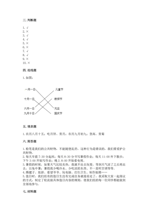 部编版二年级上册道德与法治期中测试卷及参考答案（a卷）.docx