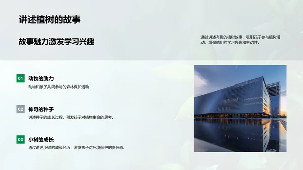 植树活动的教育意义