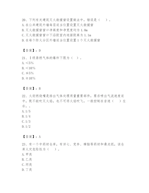 注册消防工程师之消防安全技术实务题库含答案【考试直接用】.docx