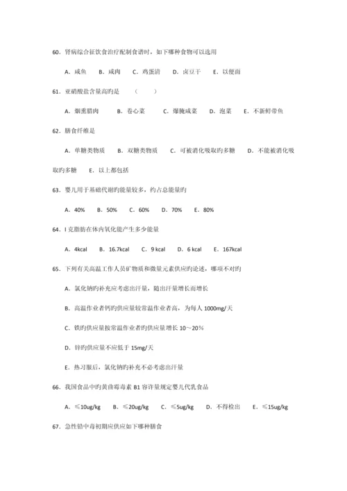 2023年营养师职业资格双认证基础复习试卷.docx