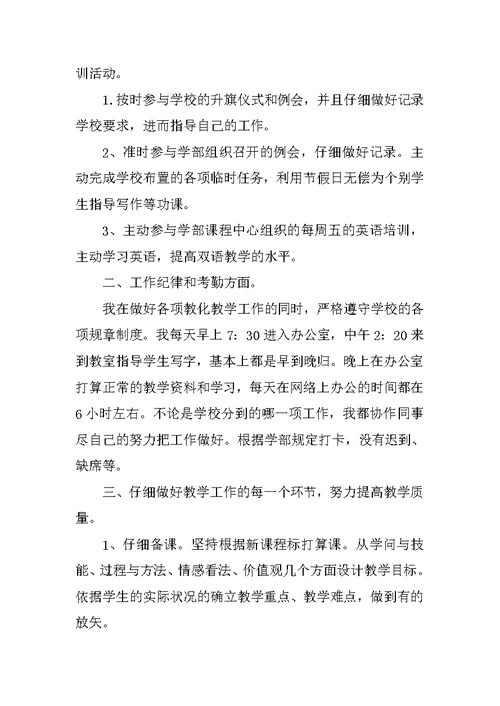 学期教师个人总结