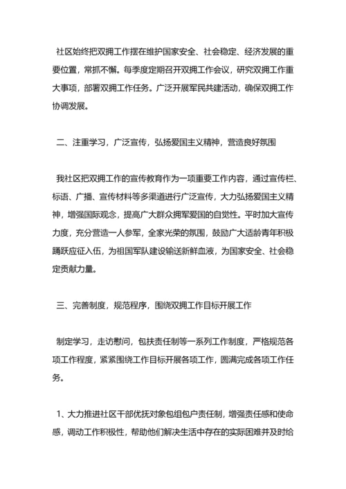 社区双拥工作总结.docx