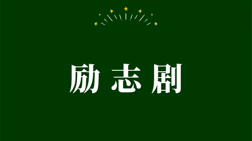 绿色黑板手绘开学快闪PPT课件开学第一课开学
