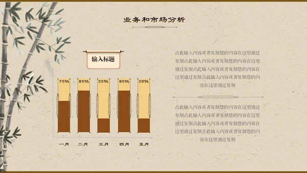 暖黄色中国风古风纹理商业计划书PPT模板