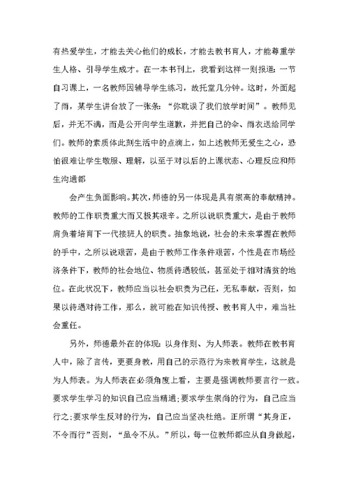 教师师德师风个人总结报告