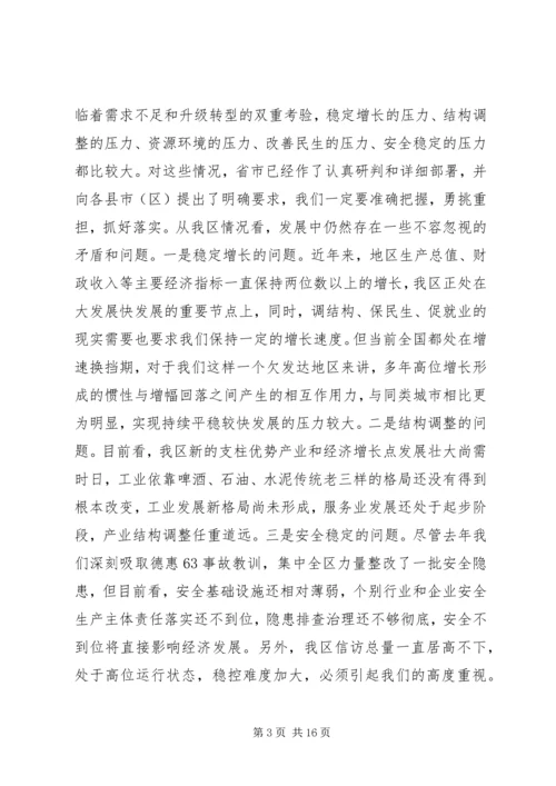 区经济工作会议讲话稿.docx