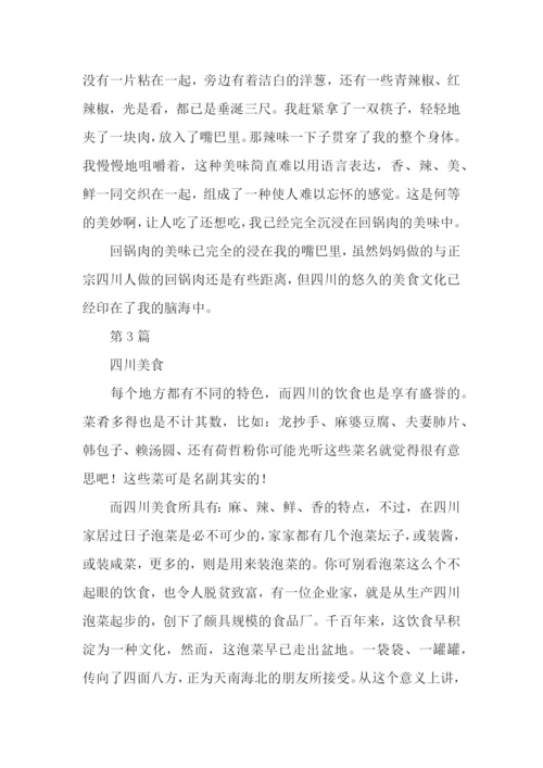 四川美食作文500字.docx