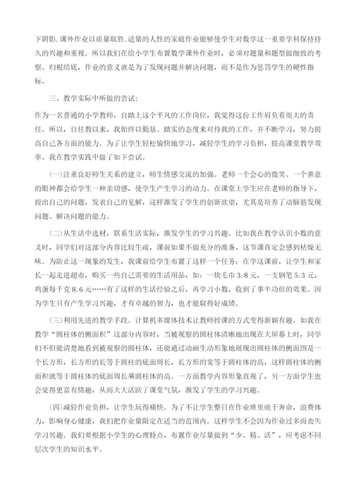 谈谈如何培养学生学习数学的兴趣1.docx