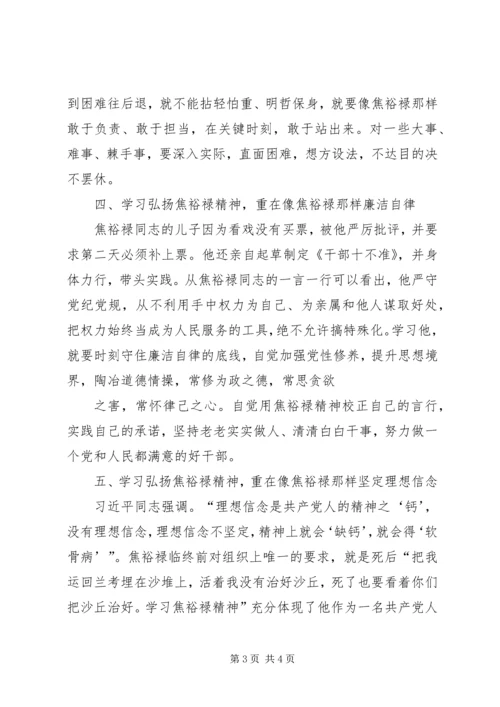 学习焦裕禄精神学习焦裕禄精神青年干部学习弘扬焦裕禄精神“五个重在”.docx