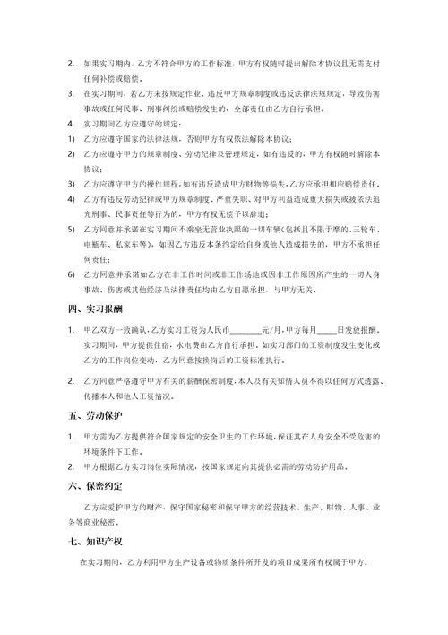 公司员工实习生协议合同共3页