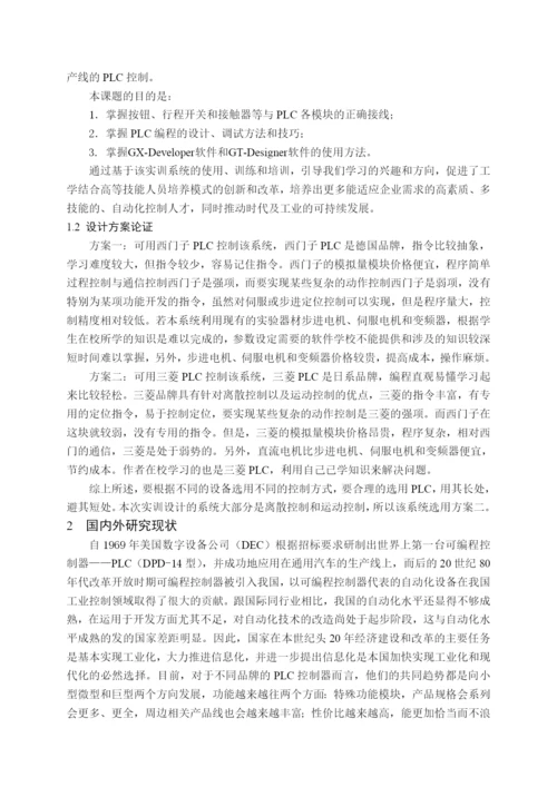 砖头生产线的PLC控制论文.docx