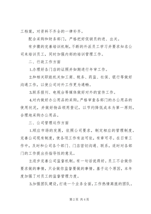 有关人事部的工作计划范文.docx