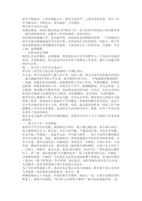 【精编】班主任论文精选.docx