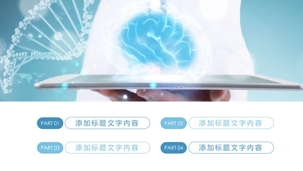 医疗报告医学研究大脑神经研究工作报告PPT模板