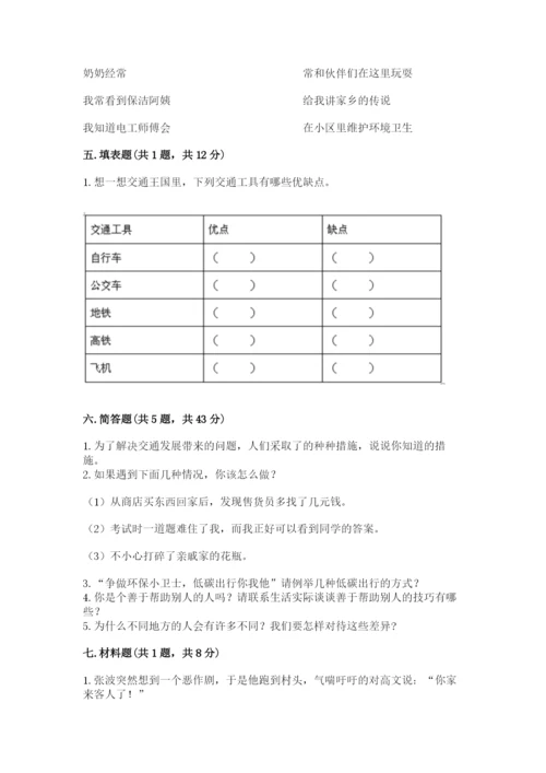 部编版三年级下册道德与法治期末测试卷附完整答案（必刷）.docx