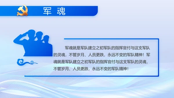蓝色开展政法队伍教育整顿党课PPT