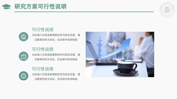 绿色小清新简约校徽学士帽大学论文答辩PPT模板