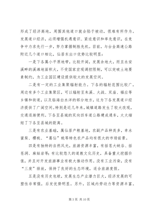 关于XX县区下各乡镇发展道口经济的调查与思考 (2).docx