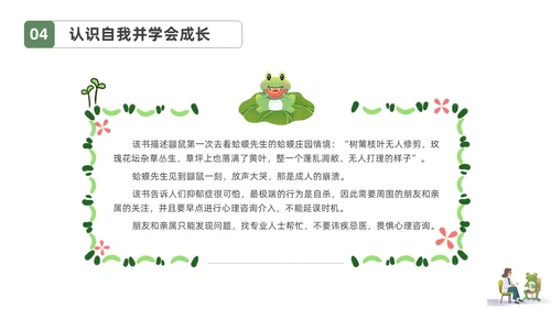插画简约蛤蟆先生去看心理医生读书分享会PPT课件