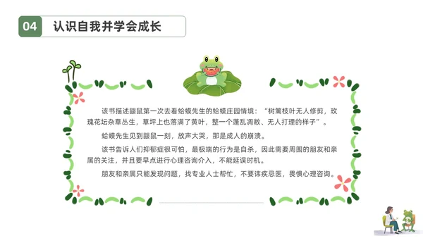 插画简约蛤蟆先生去看心理医生读书分享会PPT课件