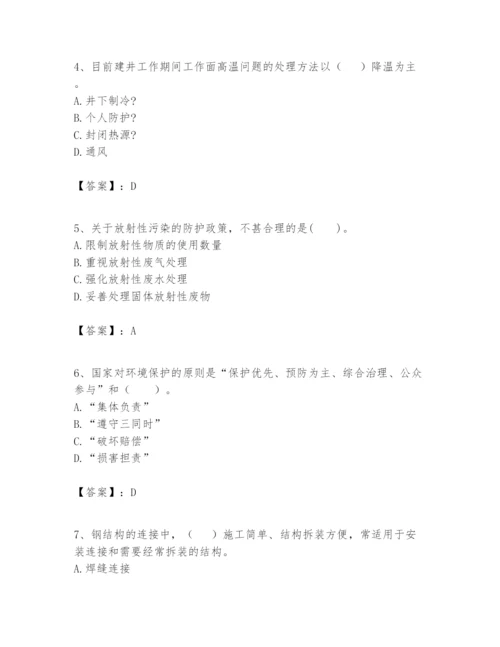 2024年一级建造师之一建矿业工程实务题库含答案（黄金题型）.docx