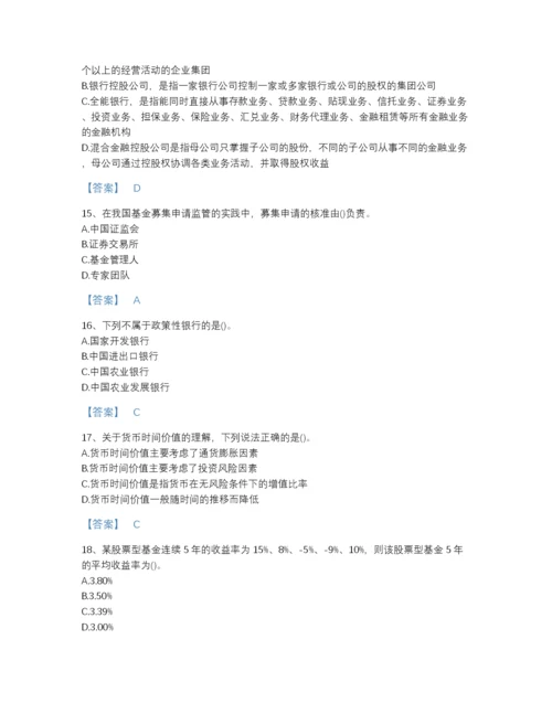 2022年安徽省理财规划师之二级理财规划师深度自测模拟题库及一套答案.docx