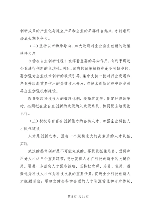 关于XX市科技创新产业升级对策及建议精编.docx