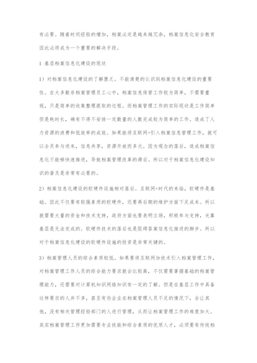 互联网+下档案信息化安全建设研究.docx