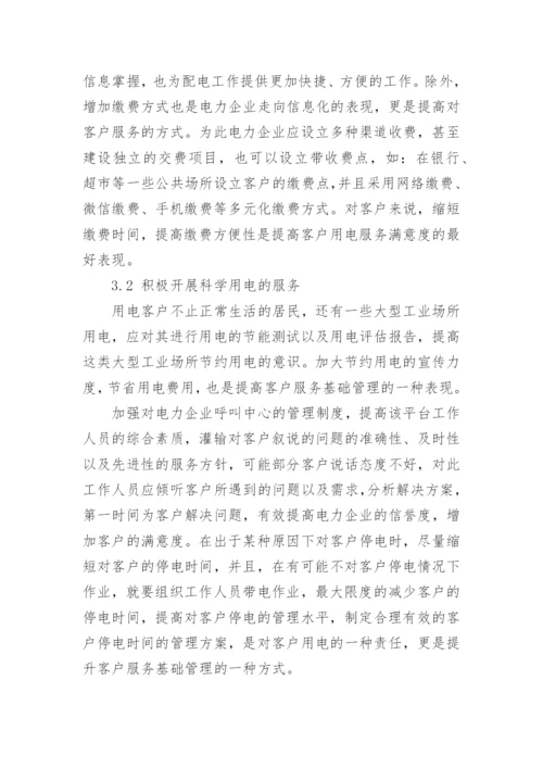 电力行业硕士论文发表.docx